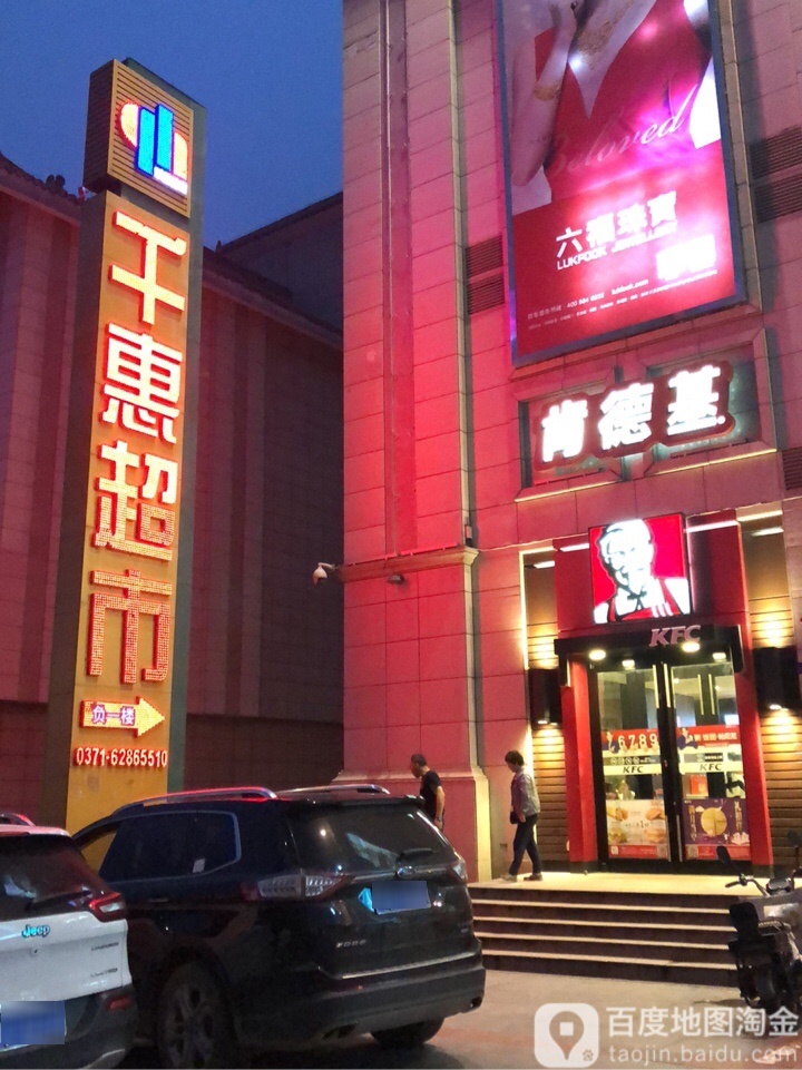 千惠超市(总店)