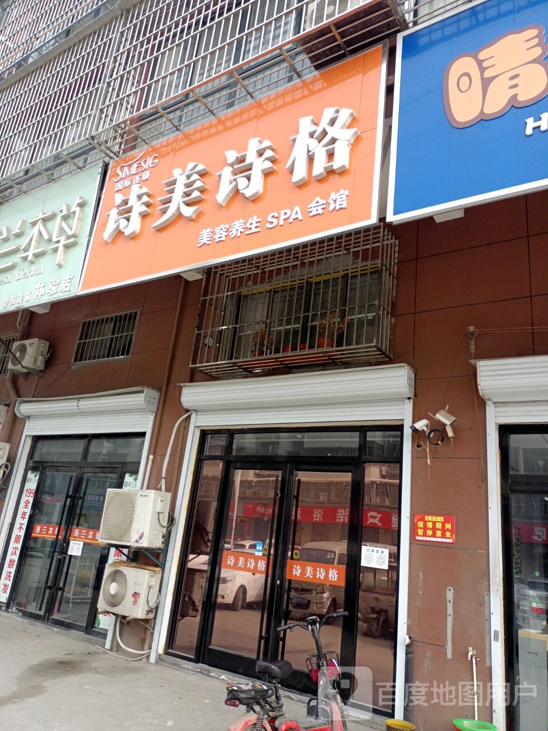 诗美诗阁格(矿山路店)