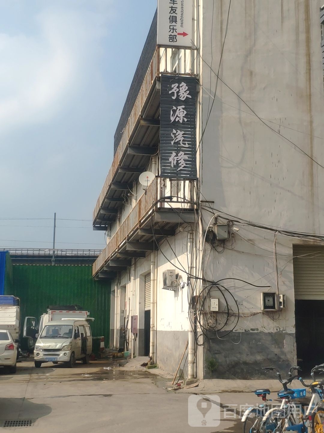 豫源汽修