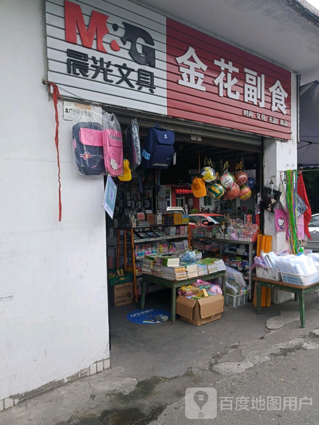 金花副食