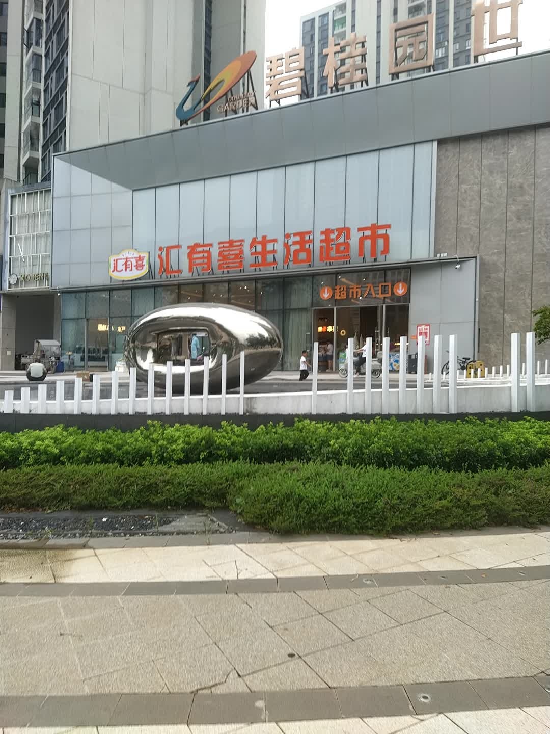 信宜碧桂园世纪城