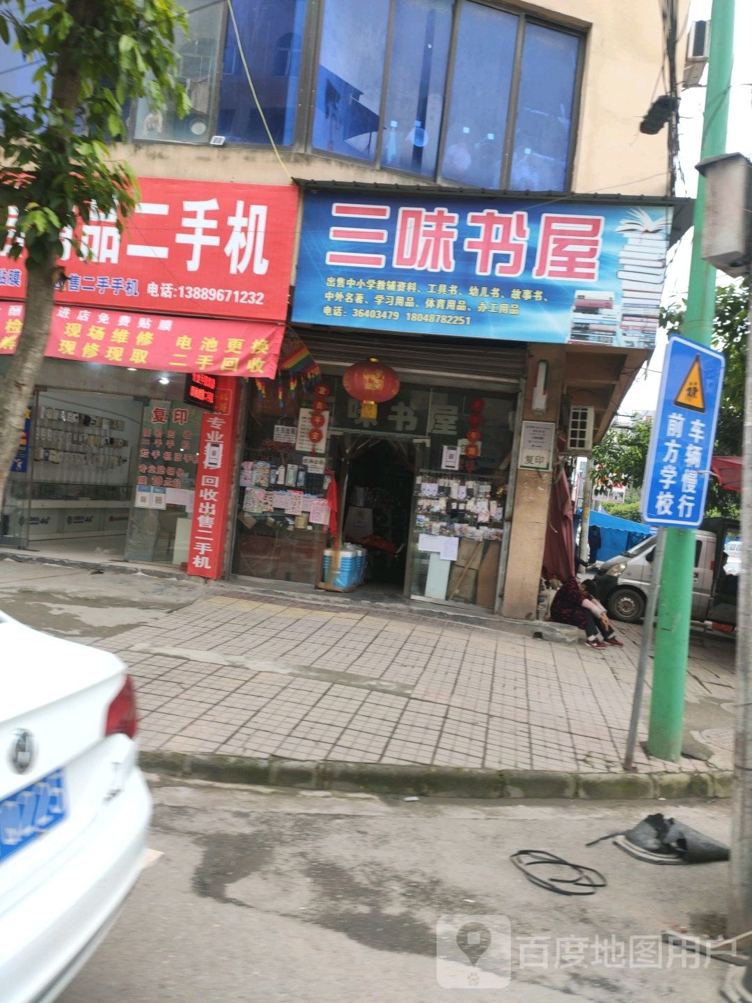 三味书屋(富中路店)