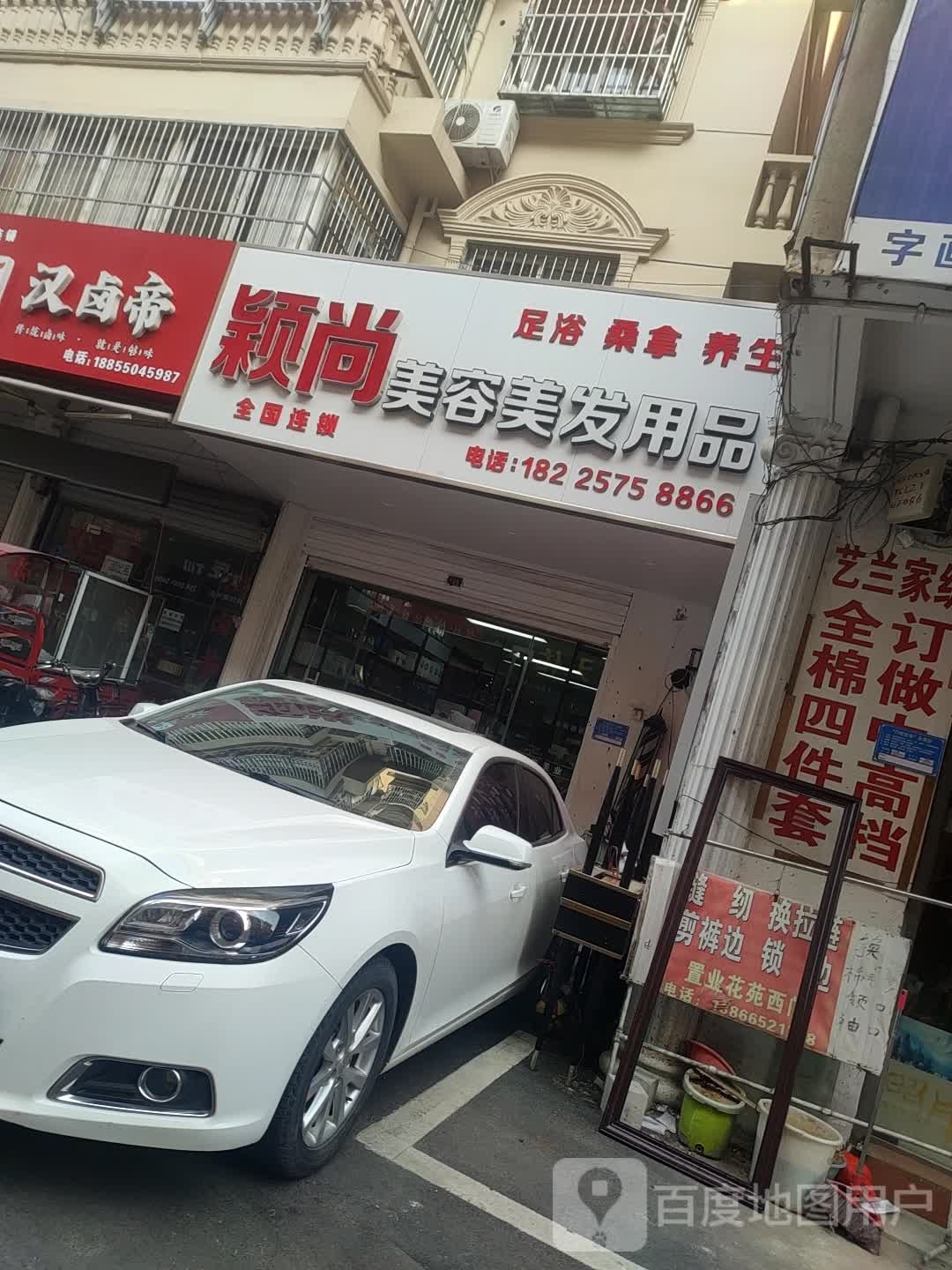 颖尚美荣美发用品