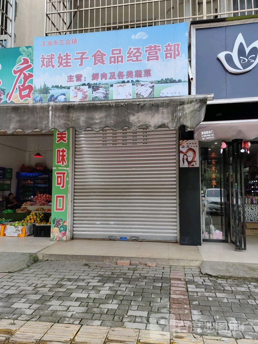 斌娃子食品经营部