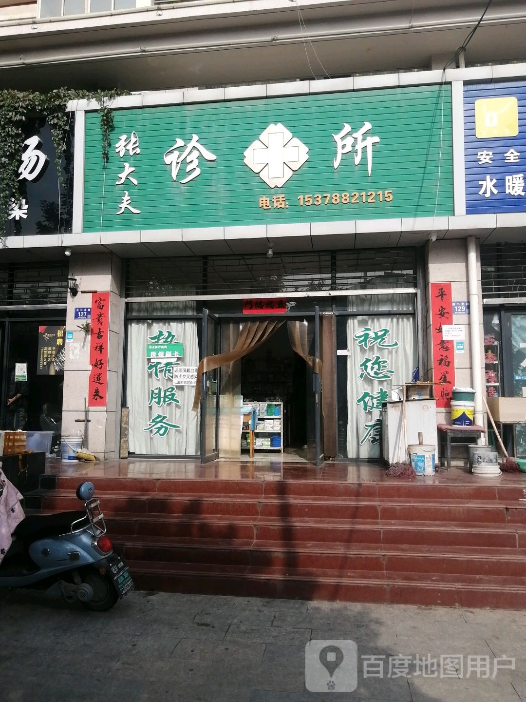 张大夫诊所(吕二北路店)