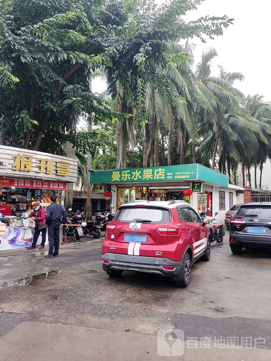 曼乐水果店