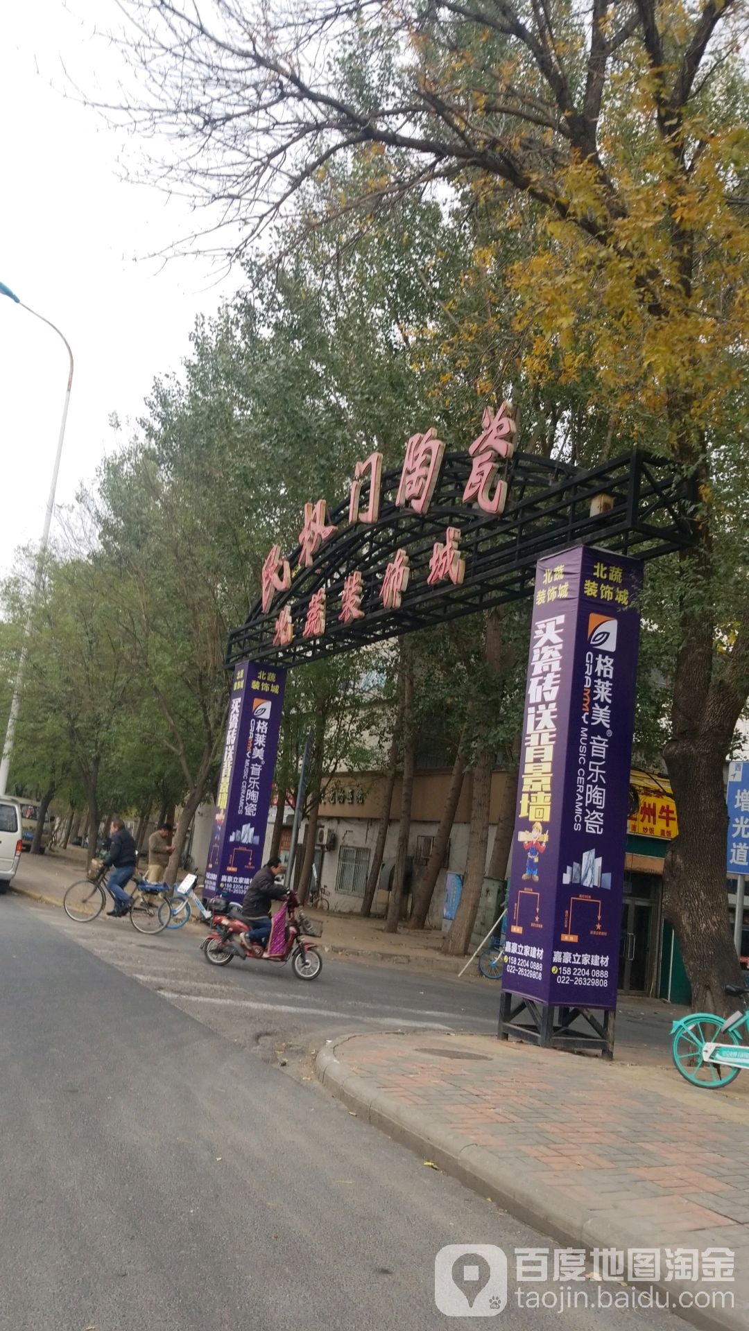 民权门陶瓷
