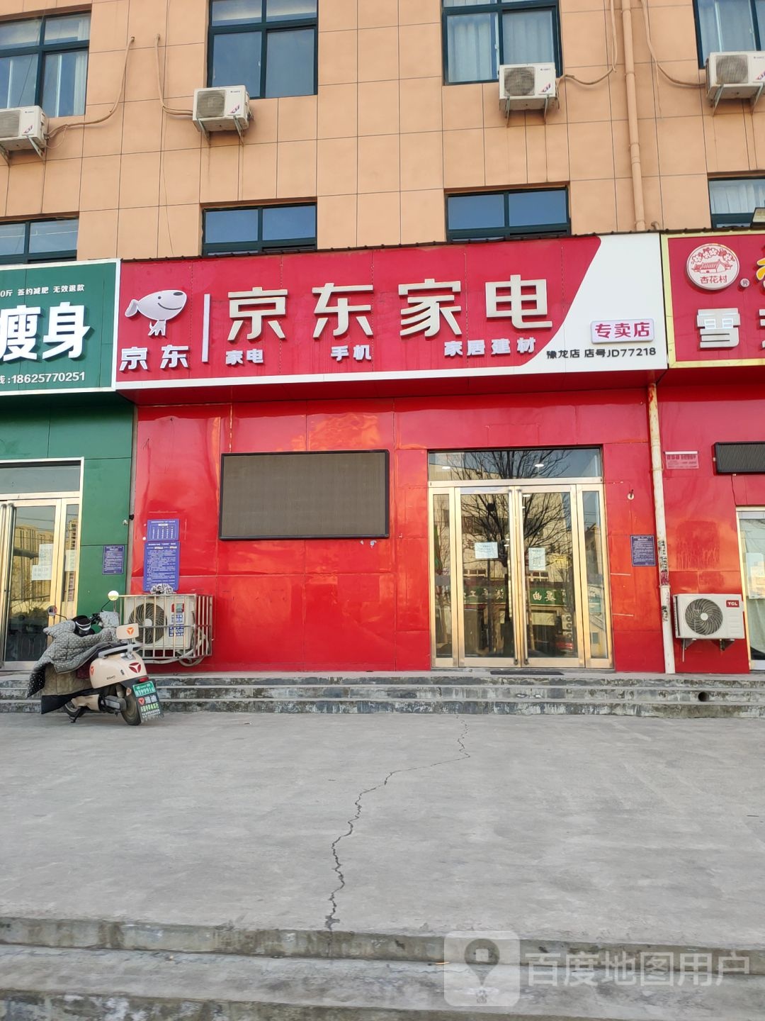 荥阳市豫龙镇京东家电(豫龙店)