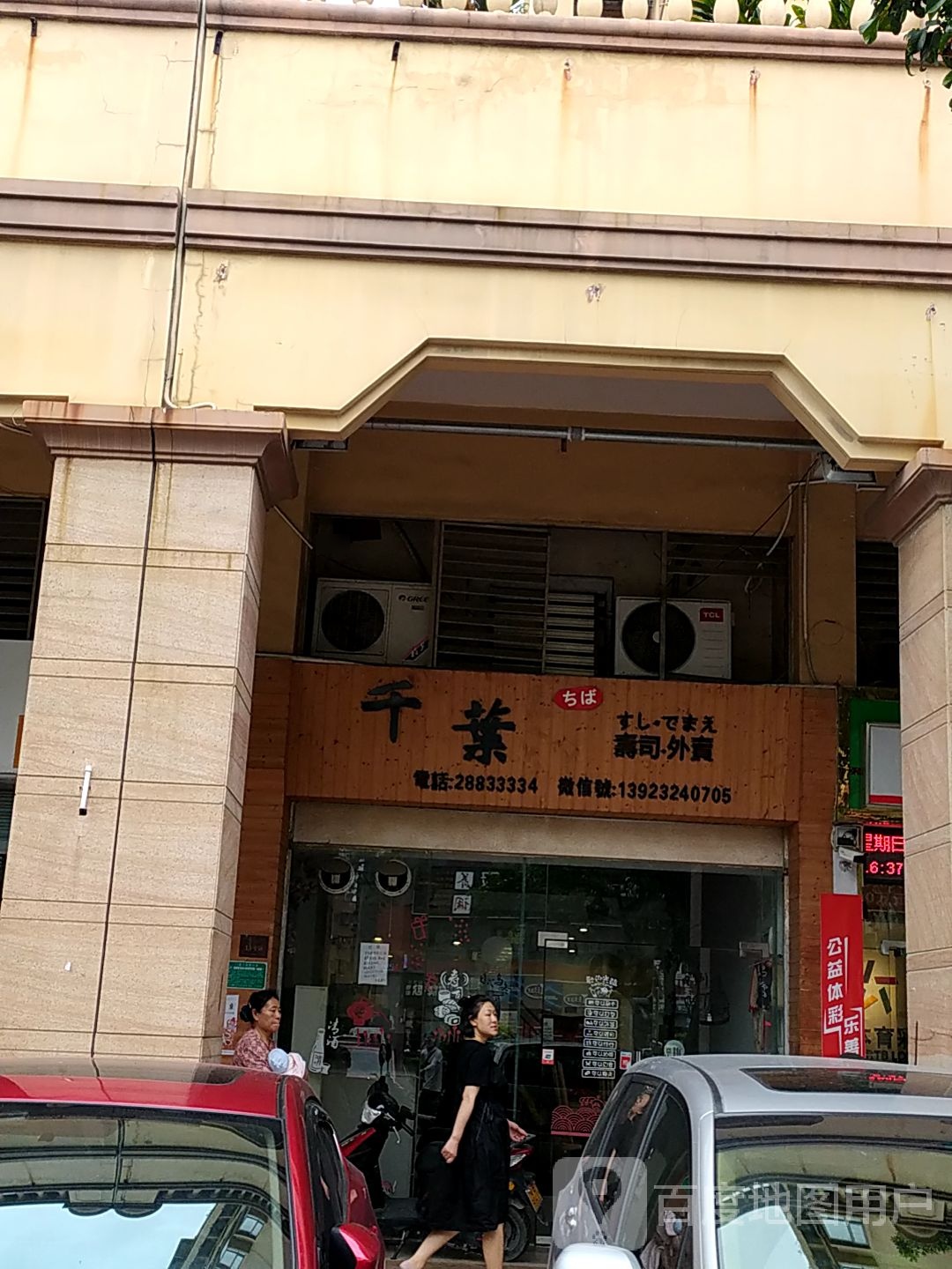 千叶寿司(乐从天佑城店)
