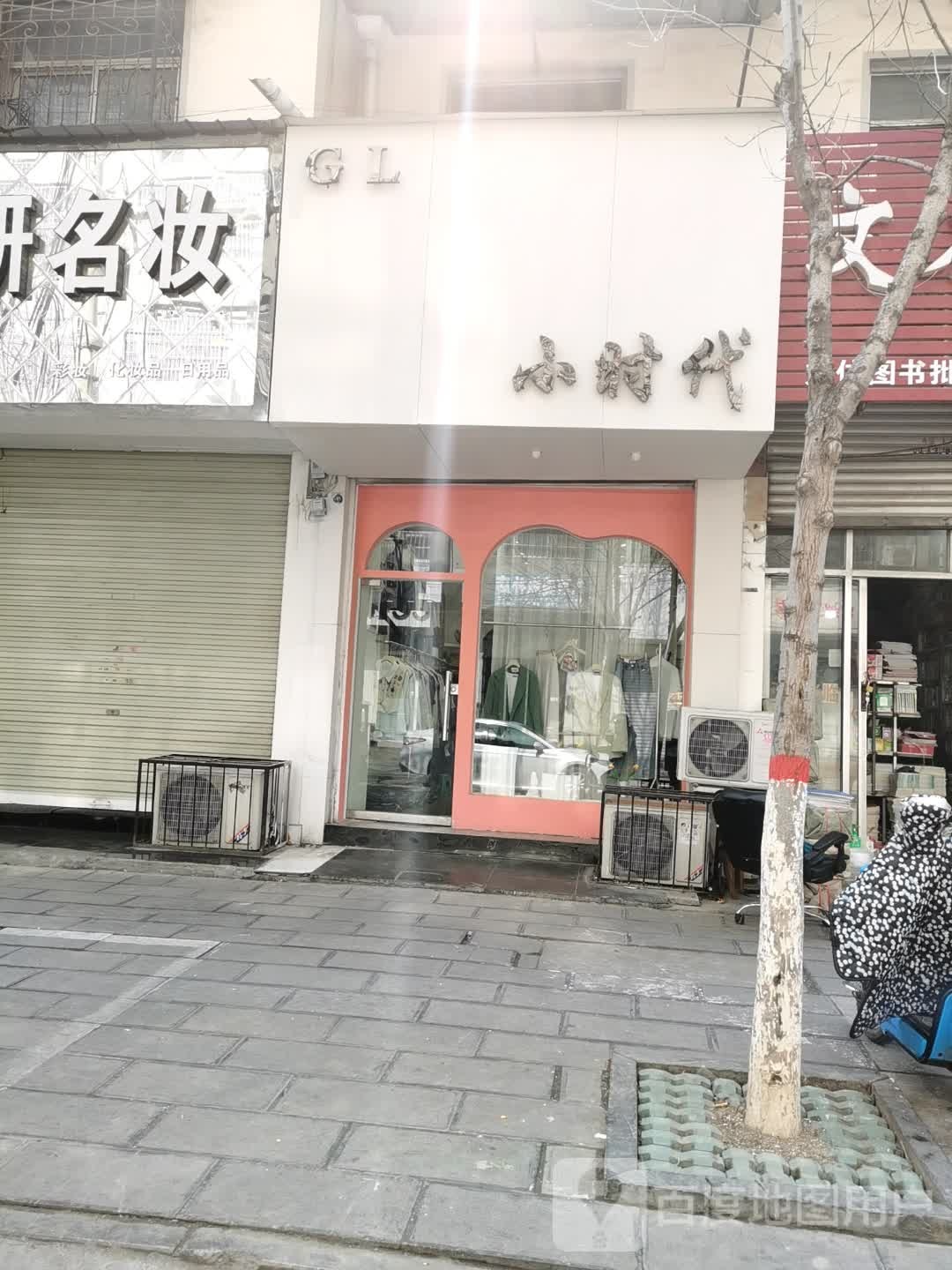 鹿邑县依时代(健康街店)