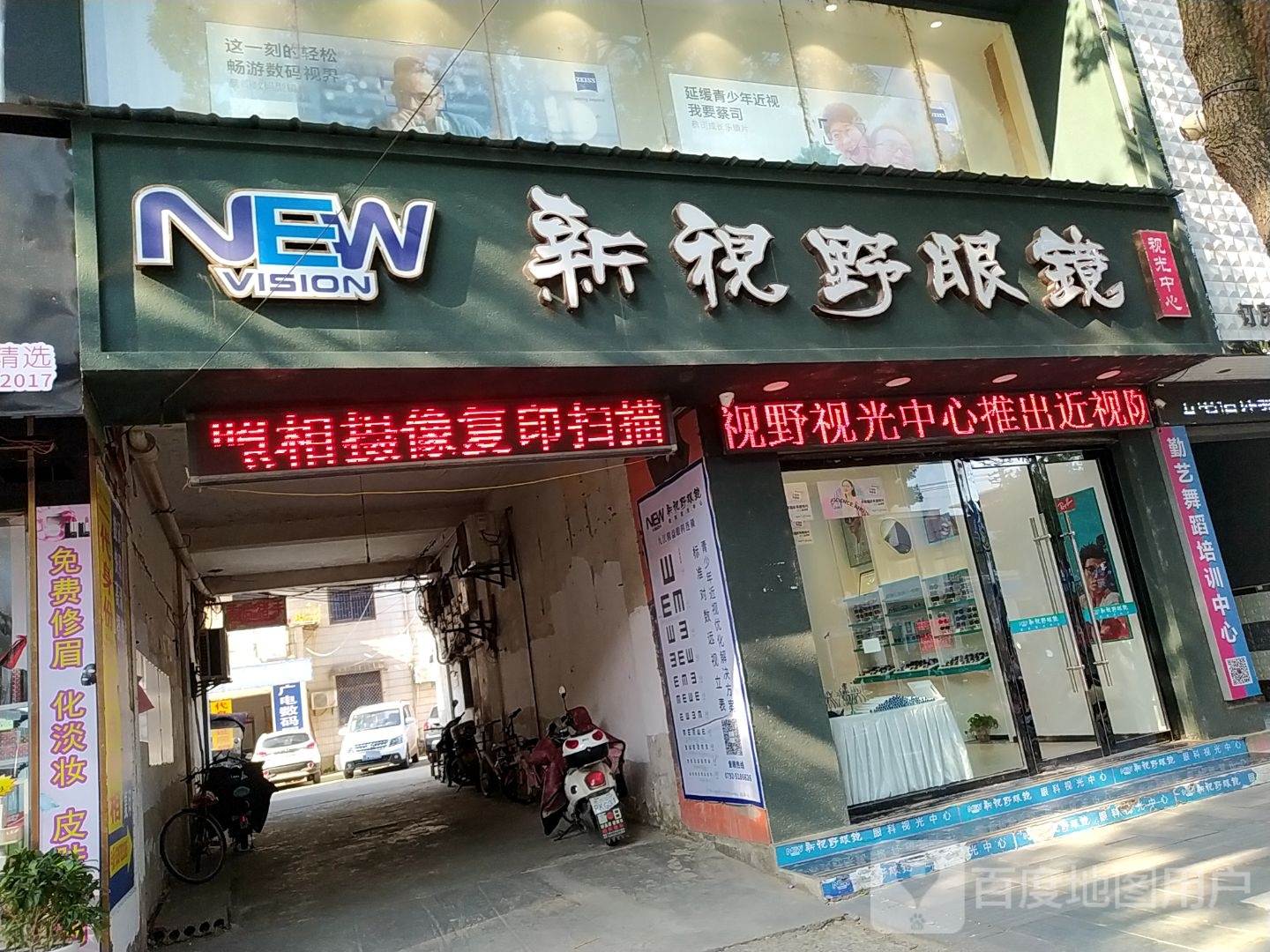新视野眼镜她视光中心(东风大道店)