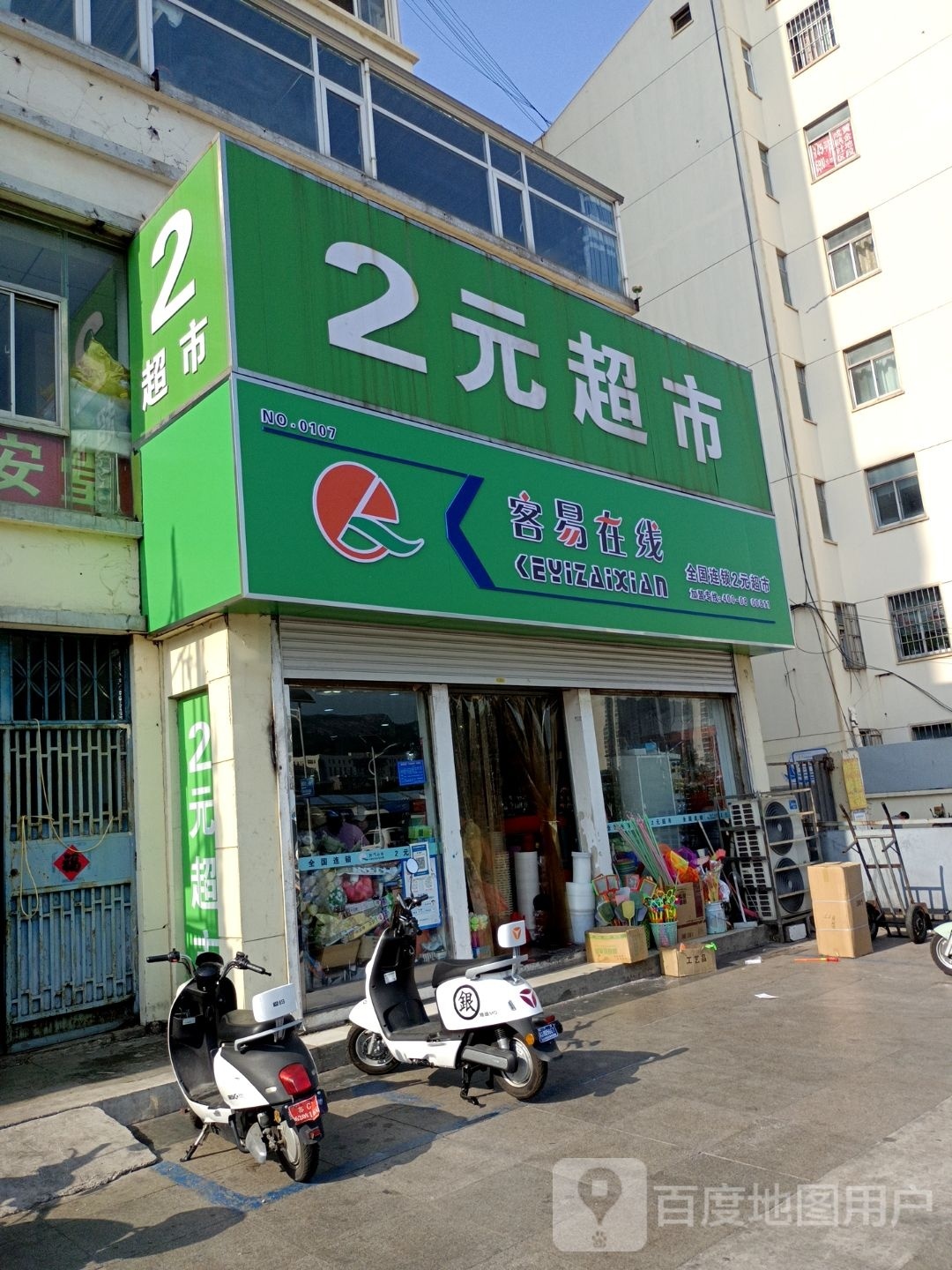 两元超市(栖霞路步行街店)