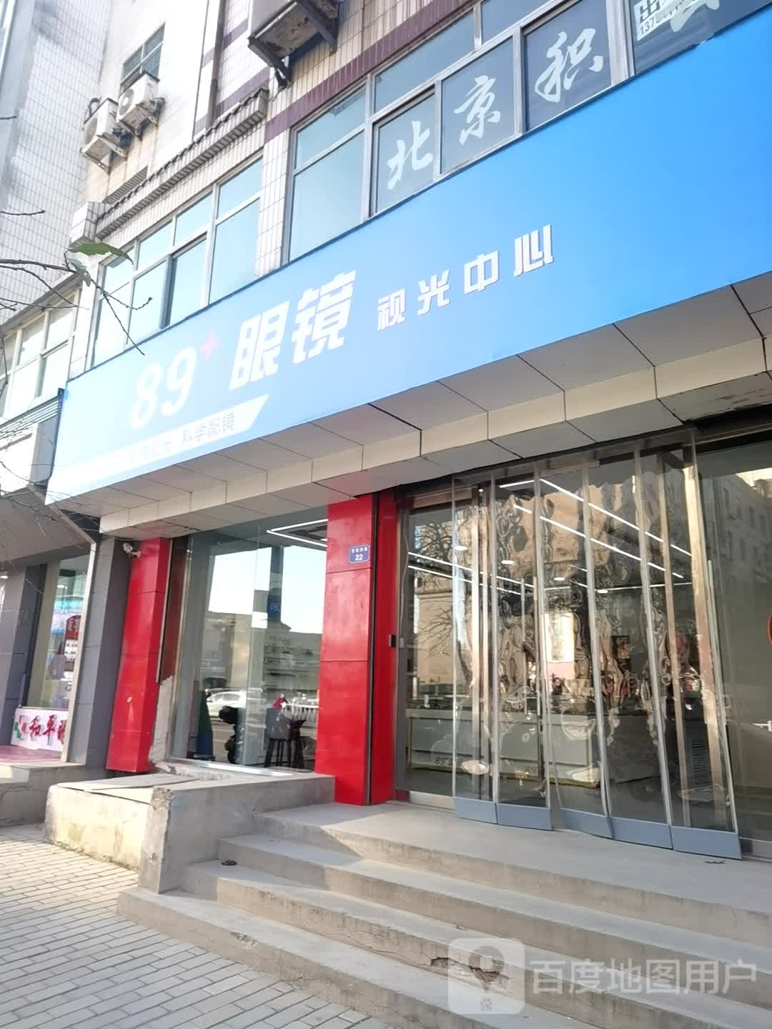 89+眼镜视光中心