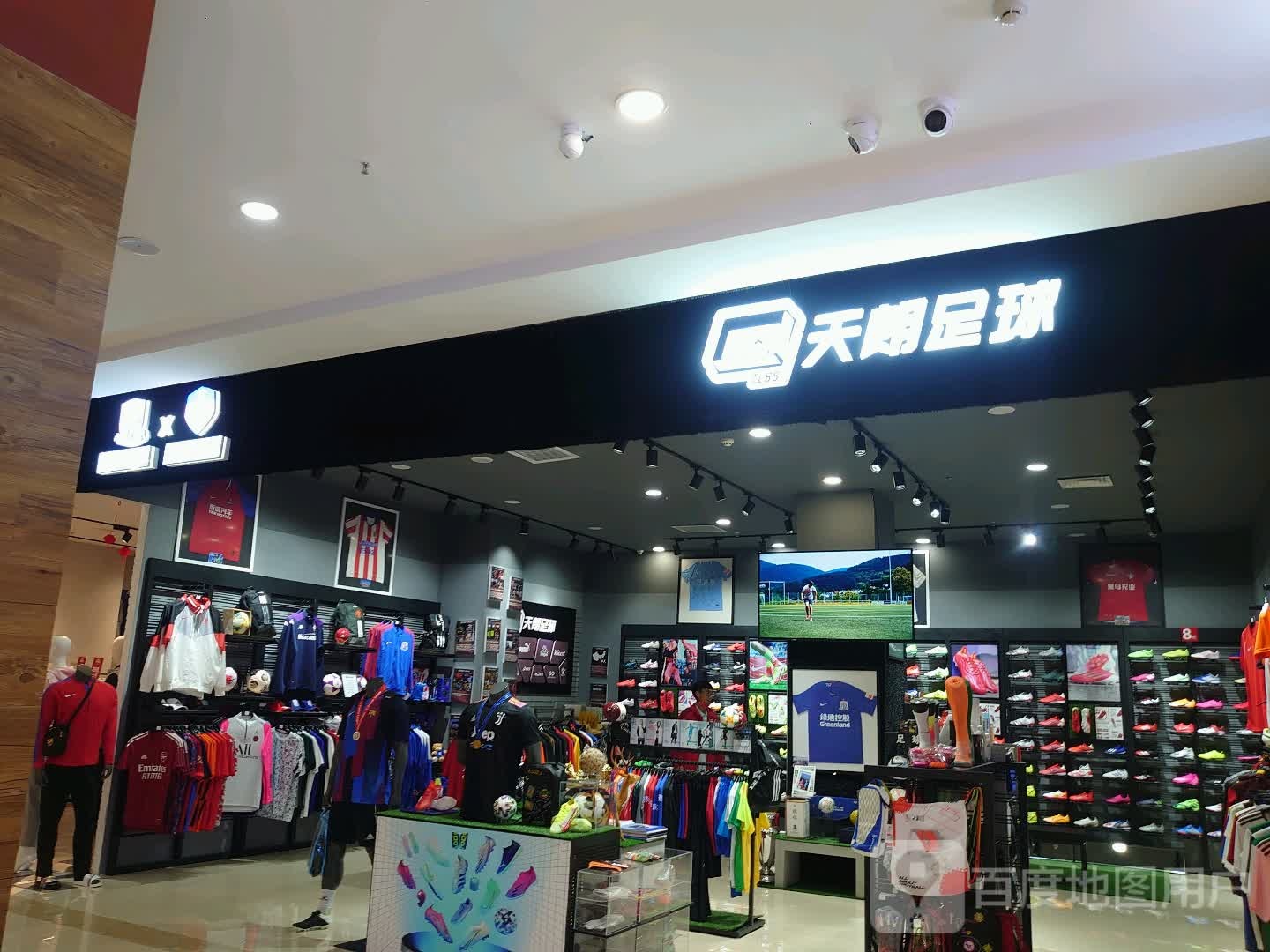 天朗足球店(丽江国际购物广场店)