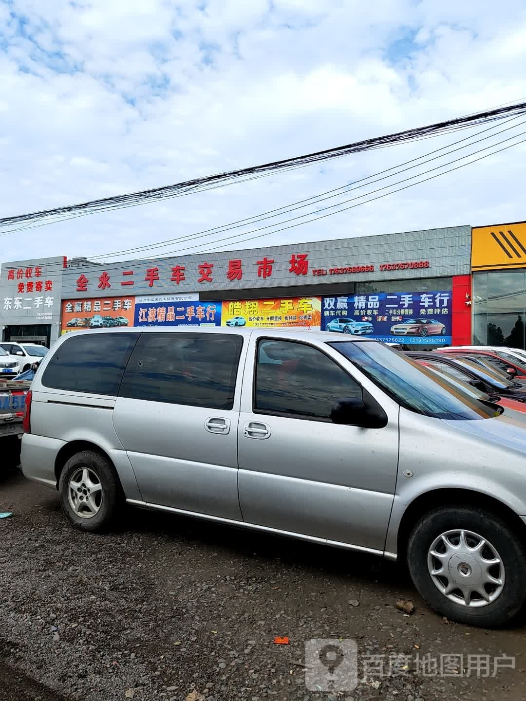 全永二手车交易市场