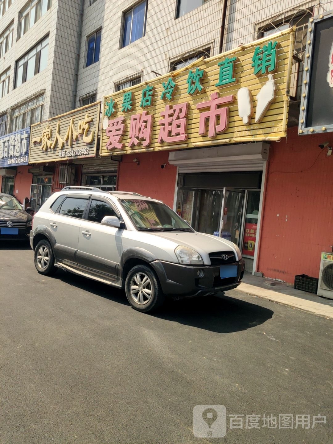 一家人小吃(新工街店)
