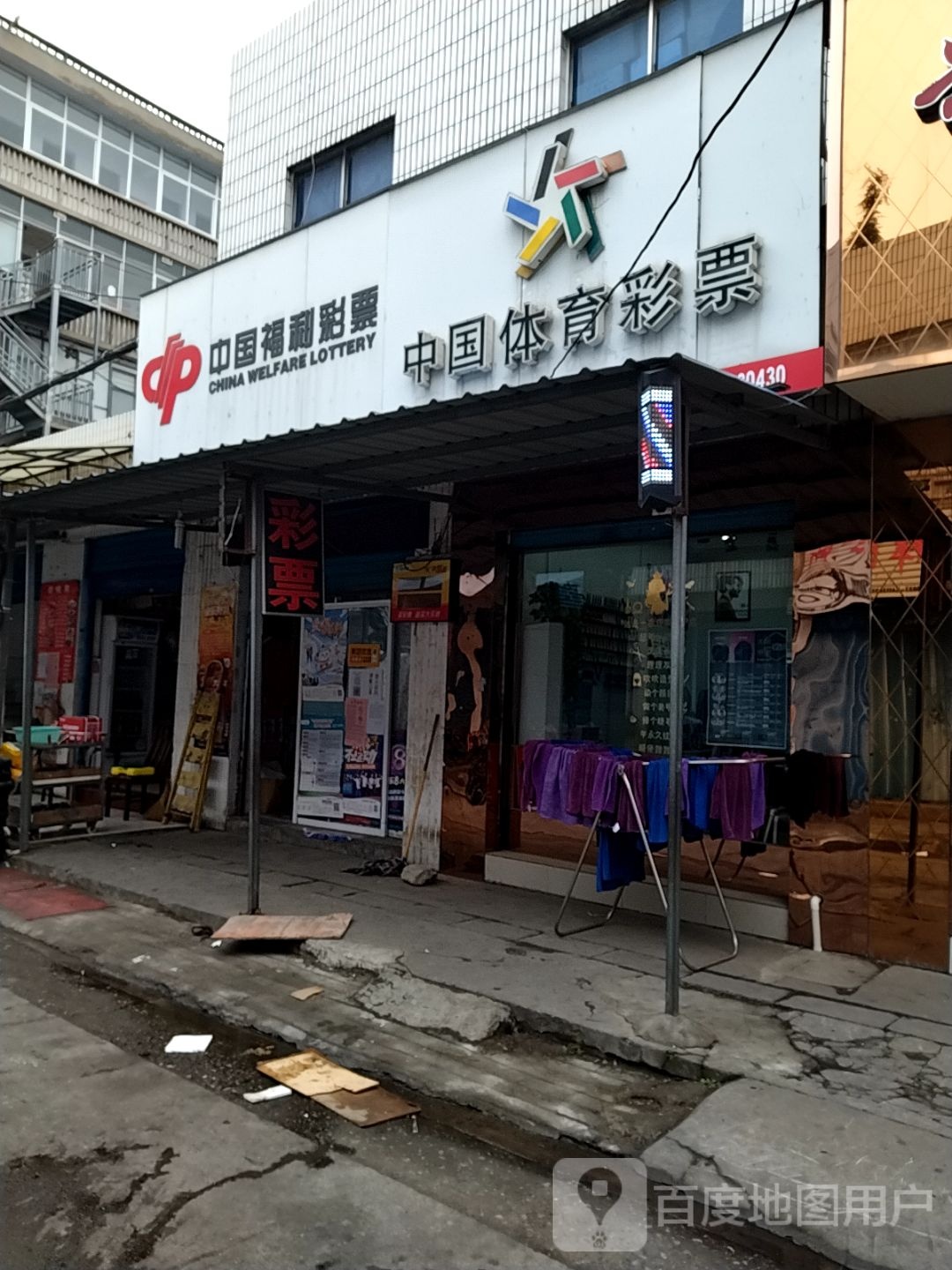 中国体育彩票(工业北路店)