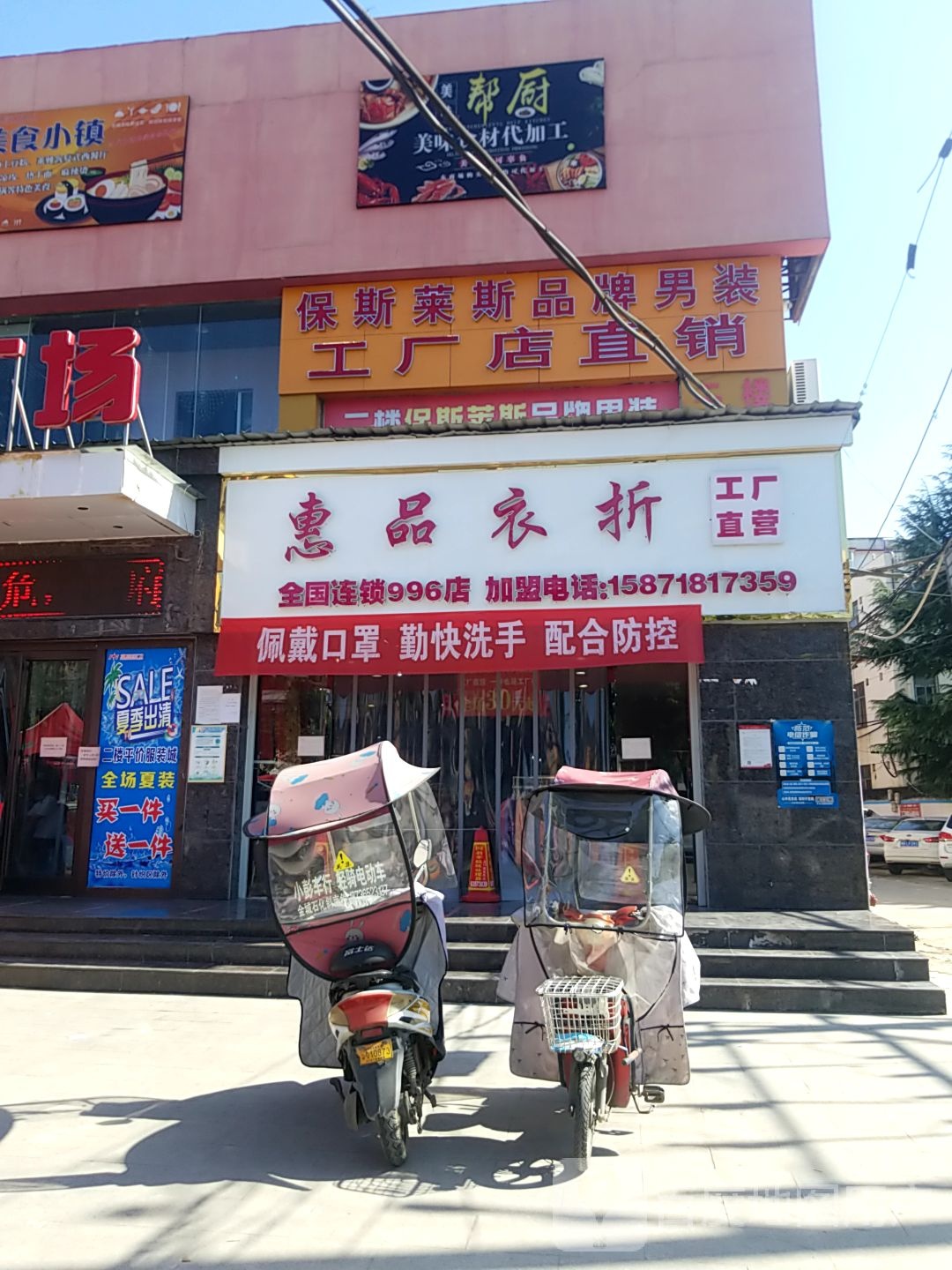 内乡县惠品衣折(县衙路店)