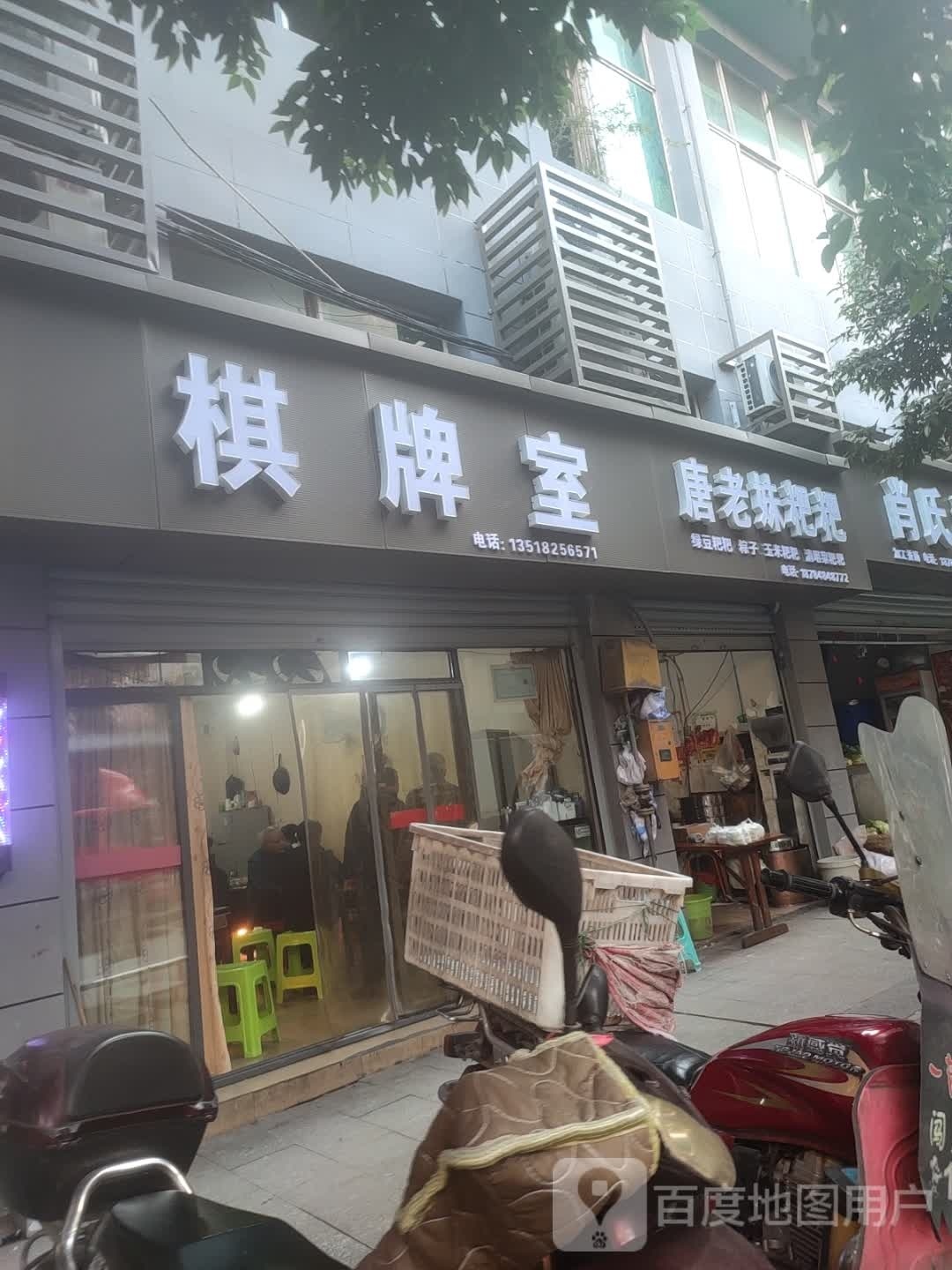 张氏棋牌室