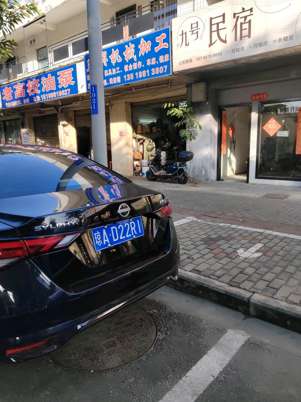 9号民宿