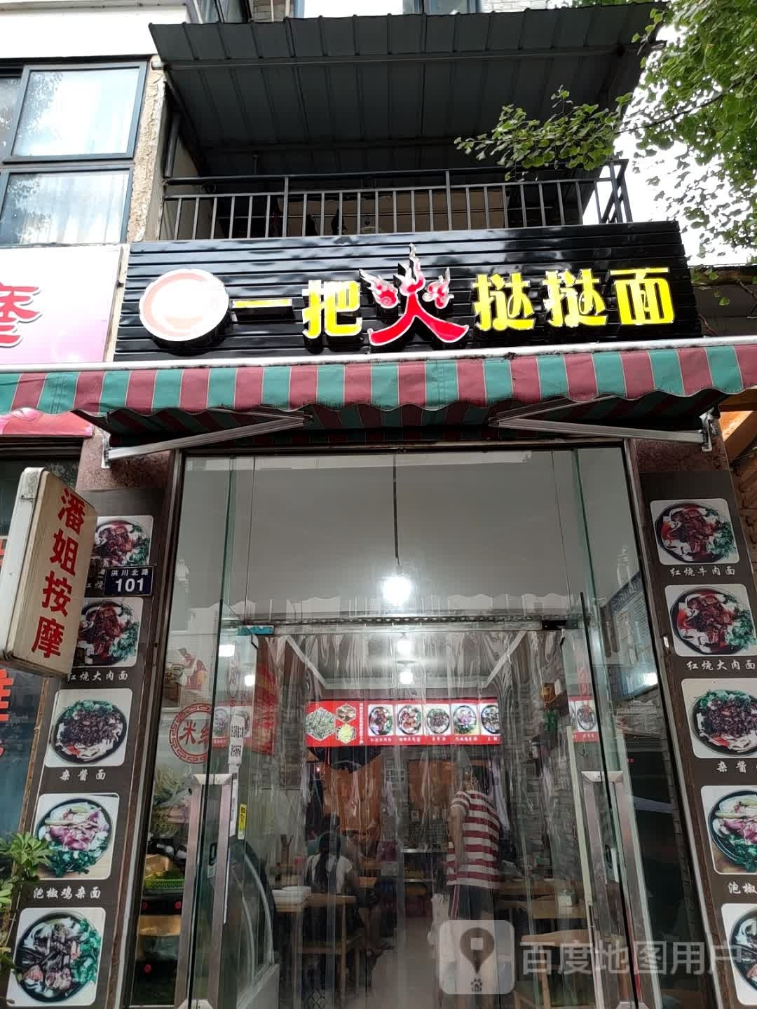 一把火挞挞面(长冶·南阳锦城店)