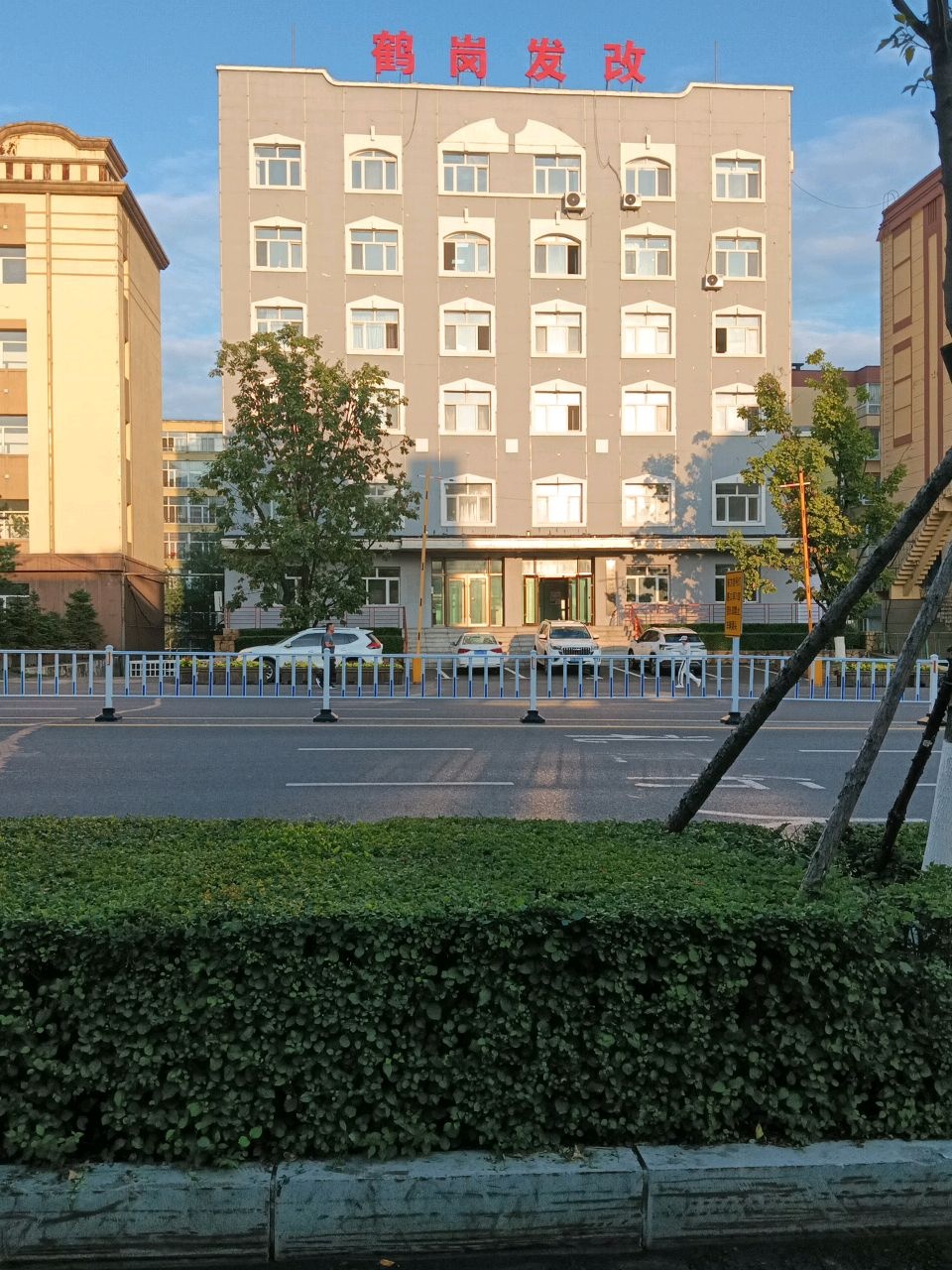 鹤岗市发展和改革委员会