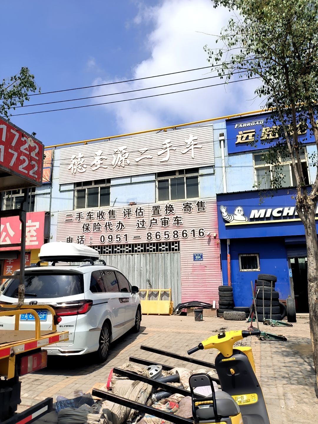 二手车收售评估置换寄售