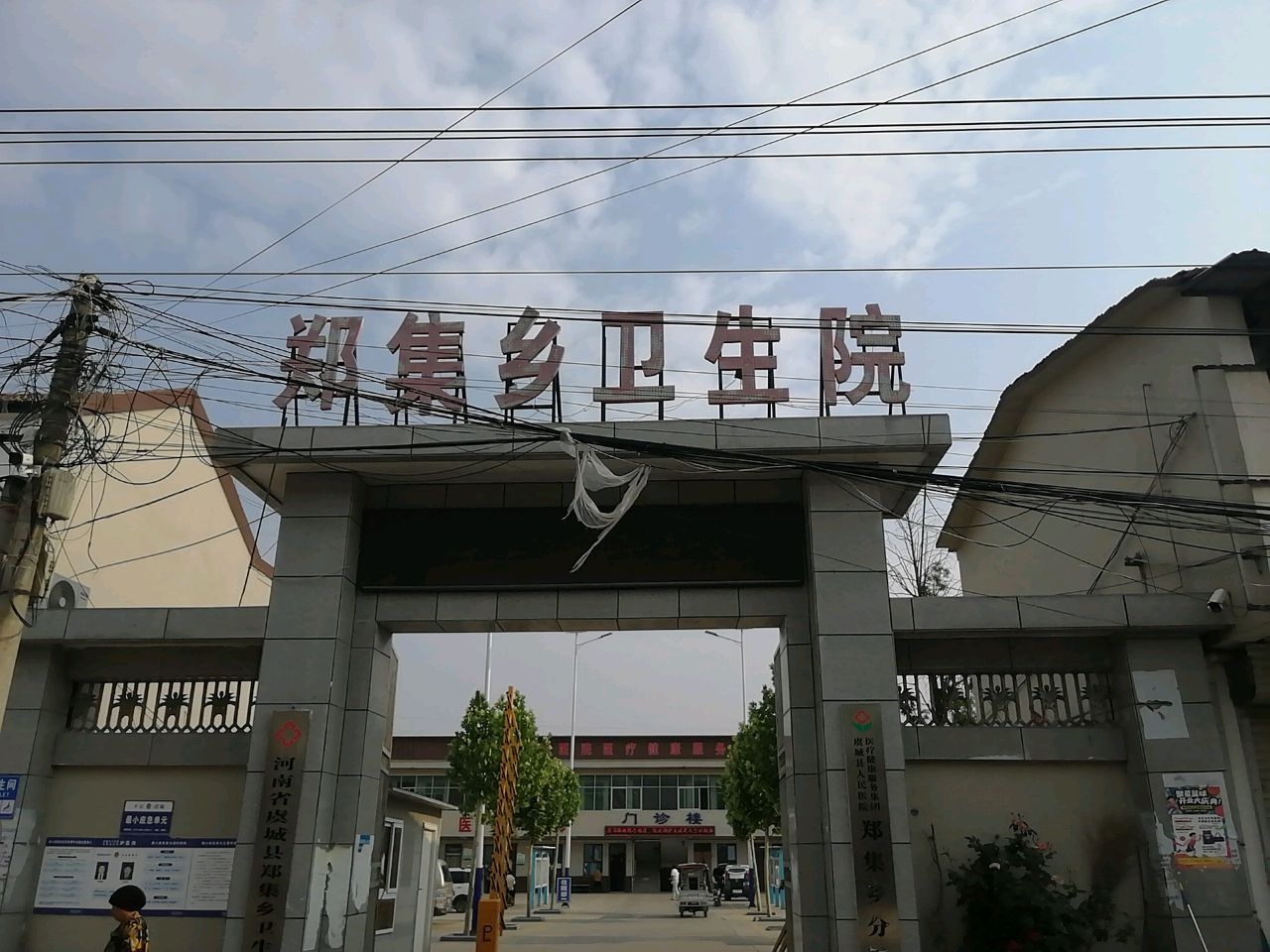 河南省虞城县郑集乡卫生院