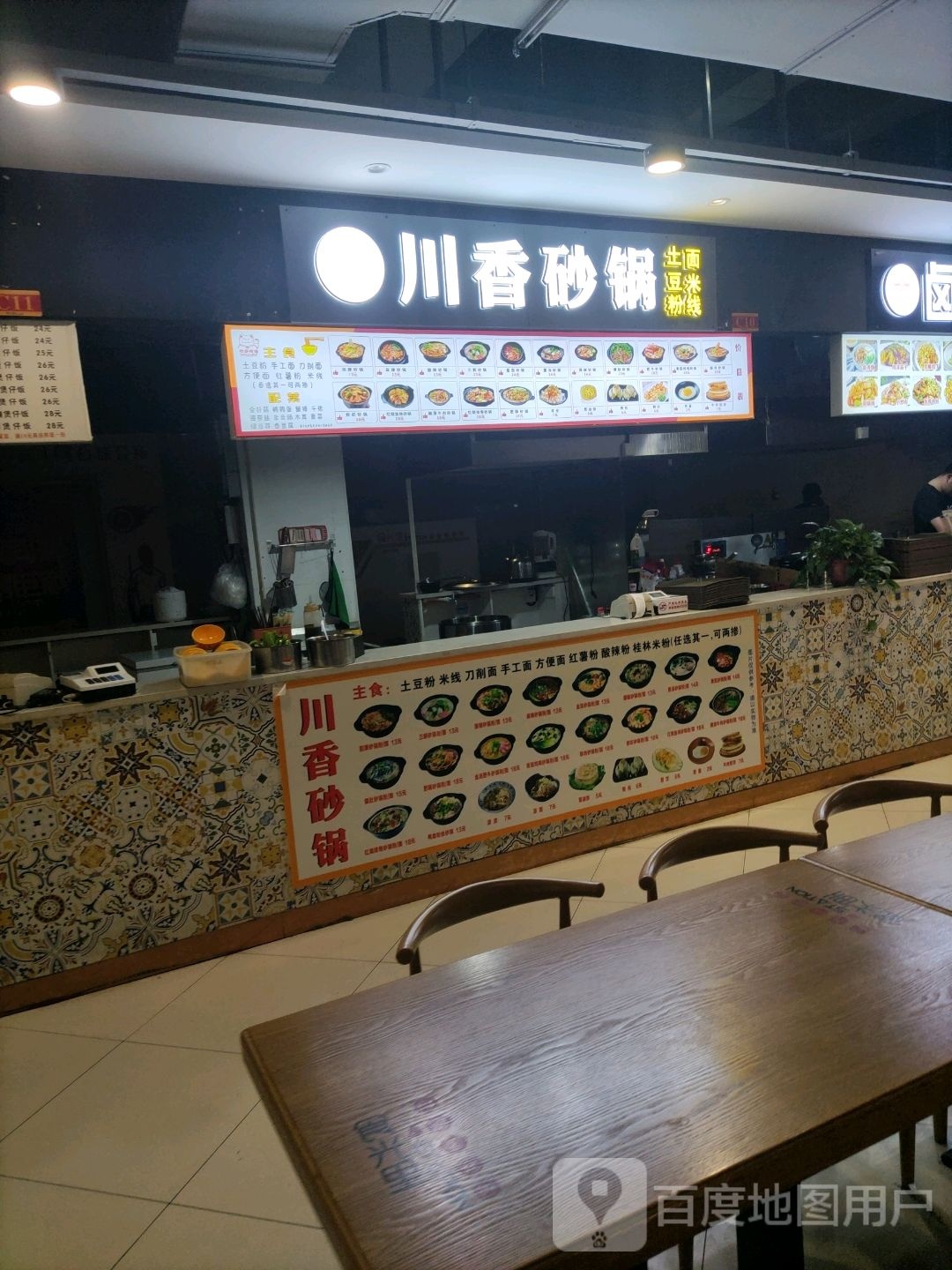 川香砂锅土豆粉手米线(万达店)