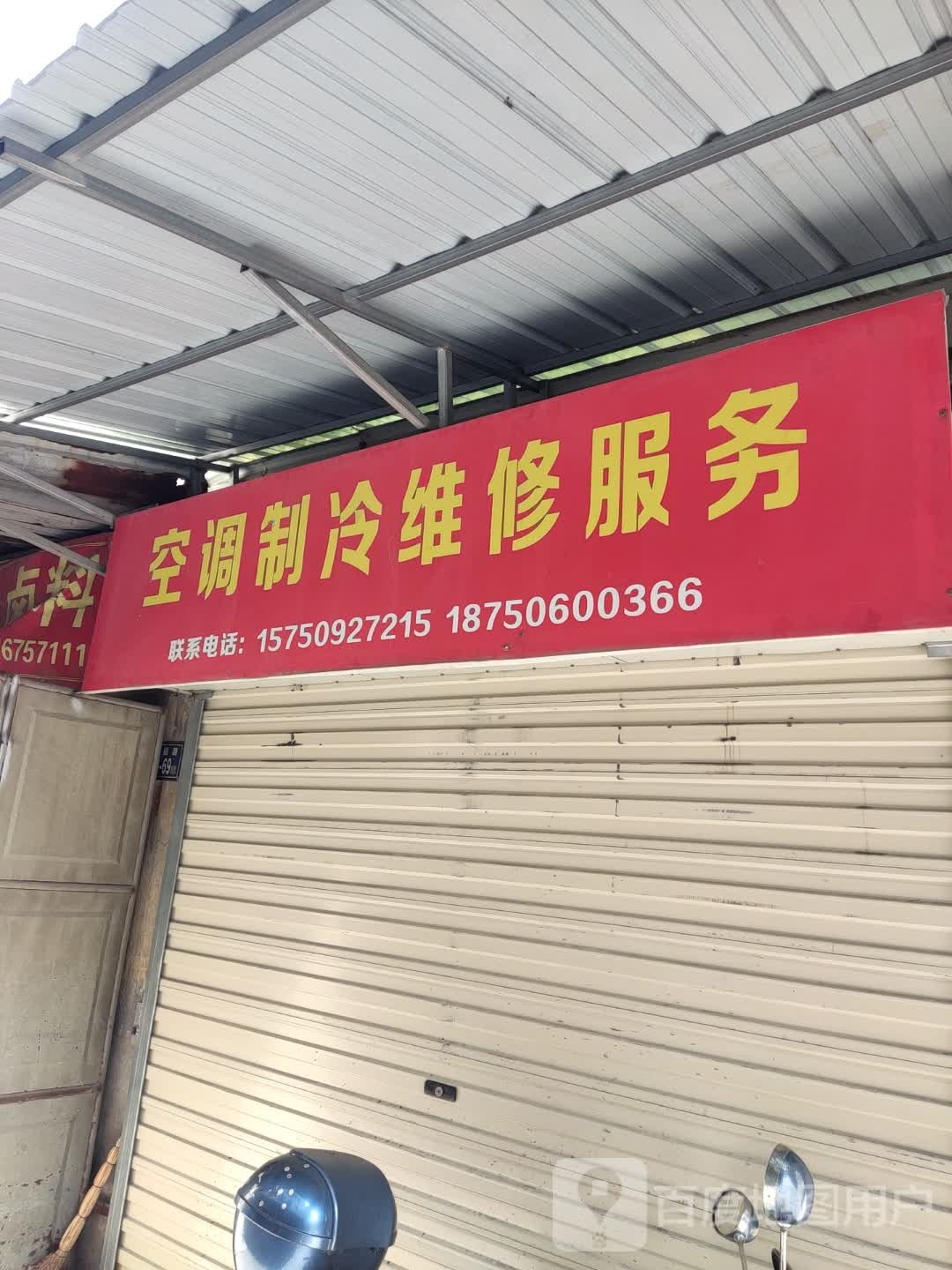 空调制能维修服务