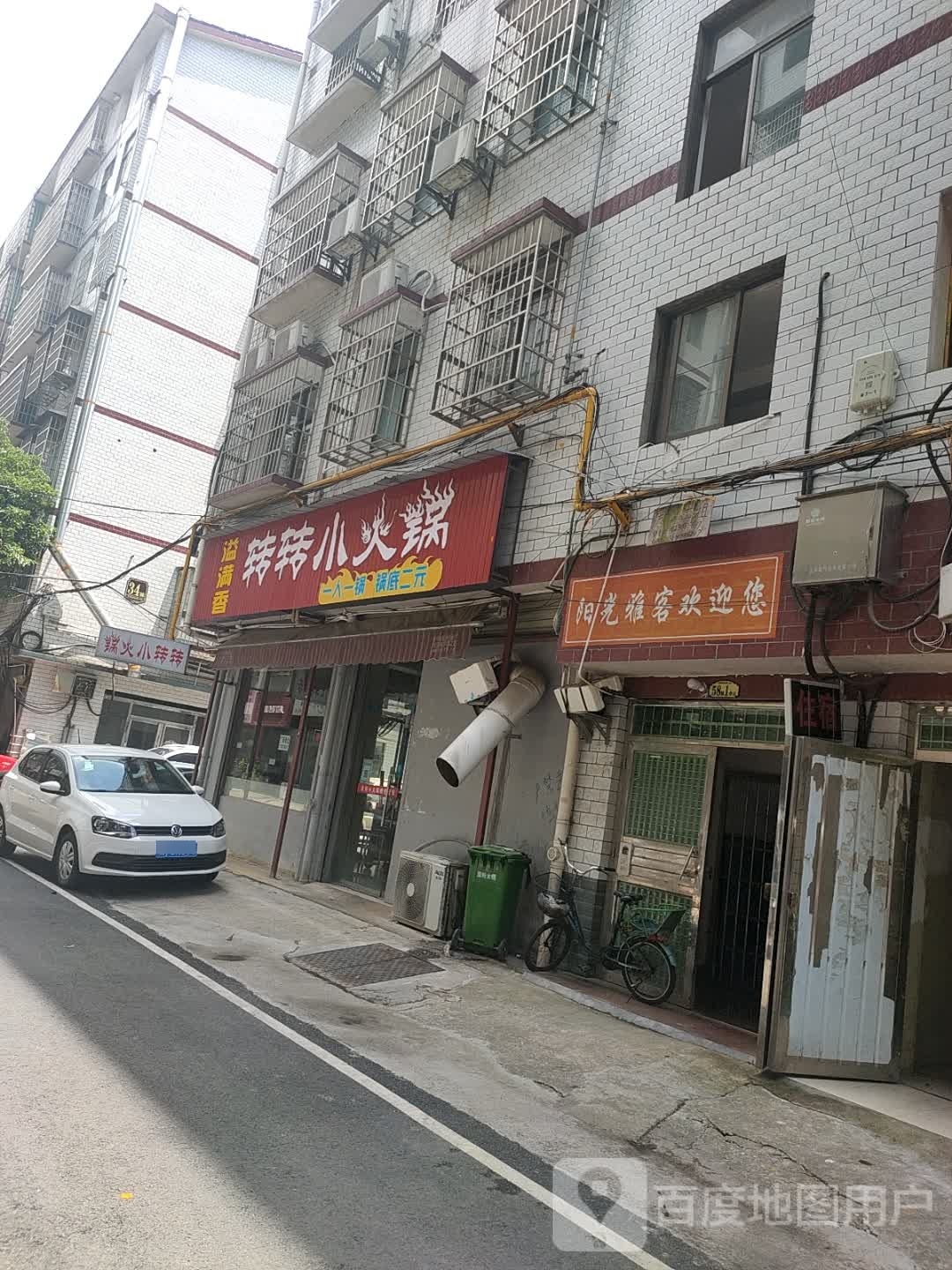 转转火锅锅(学府路店)