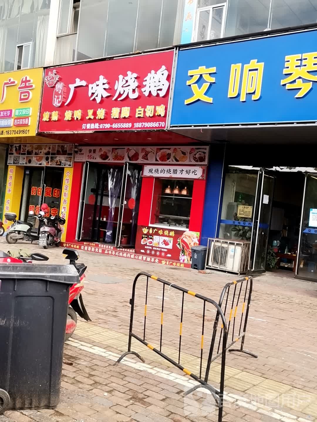 粤记烧鹅(北湖东路店)