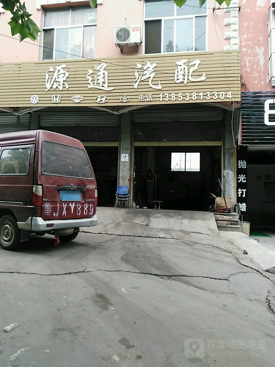 源通汽配