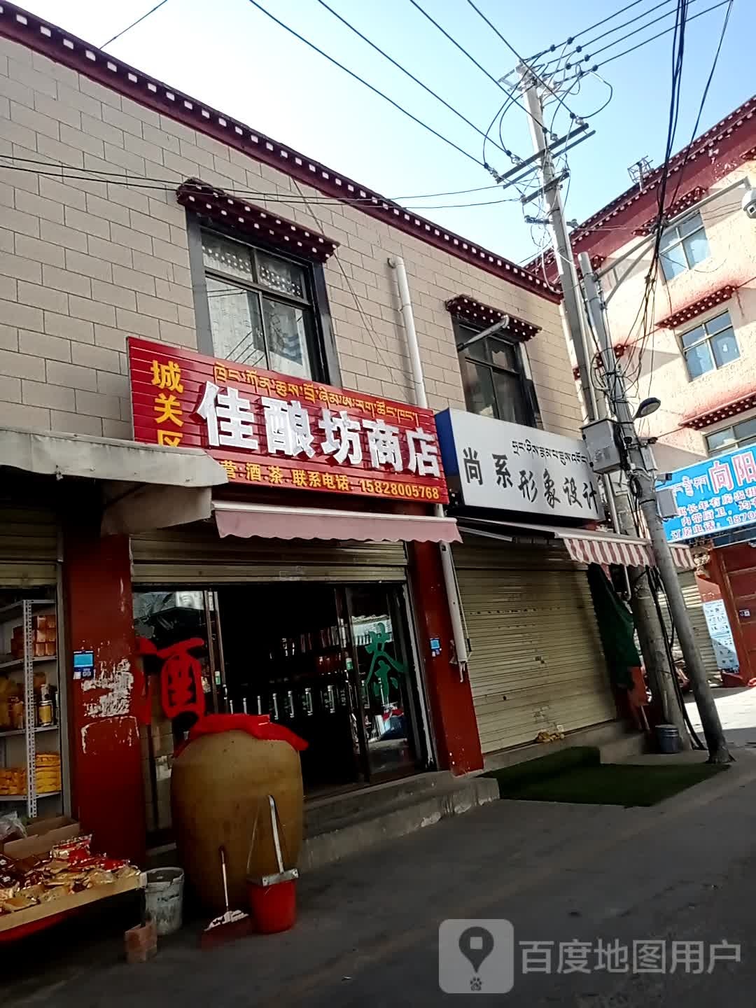 佳酿坊商店。