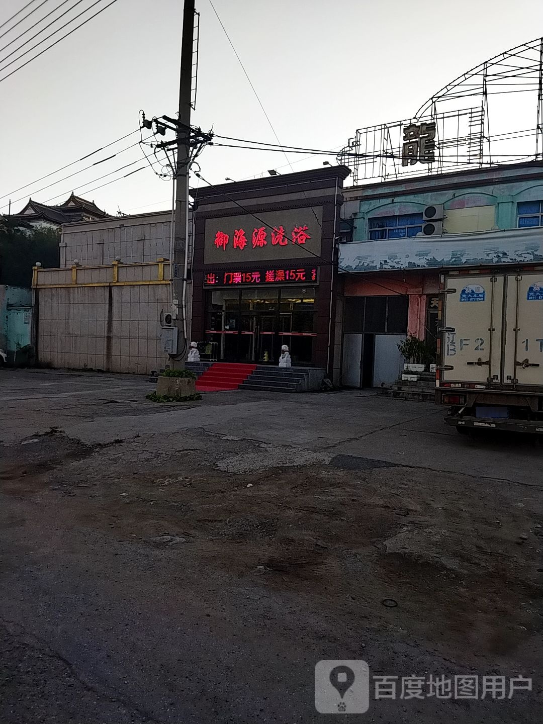 海湾洗浴