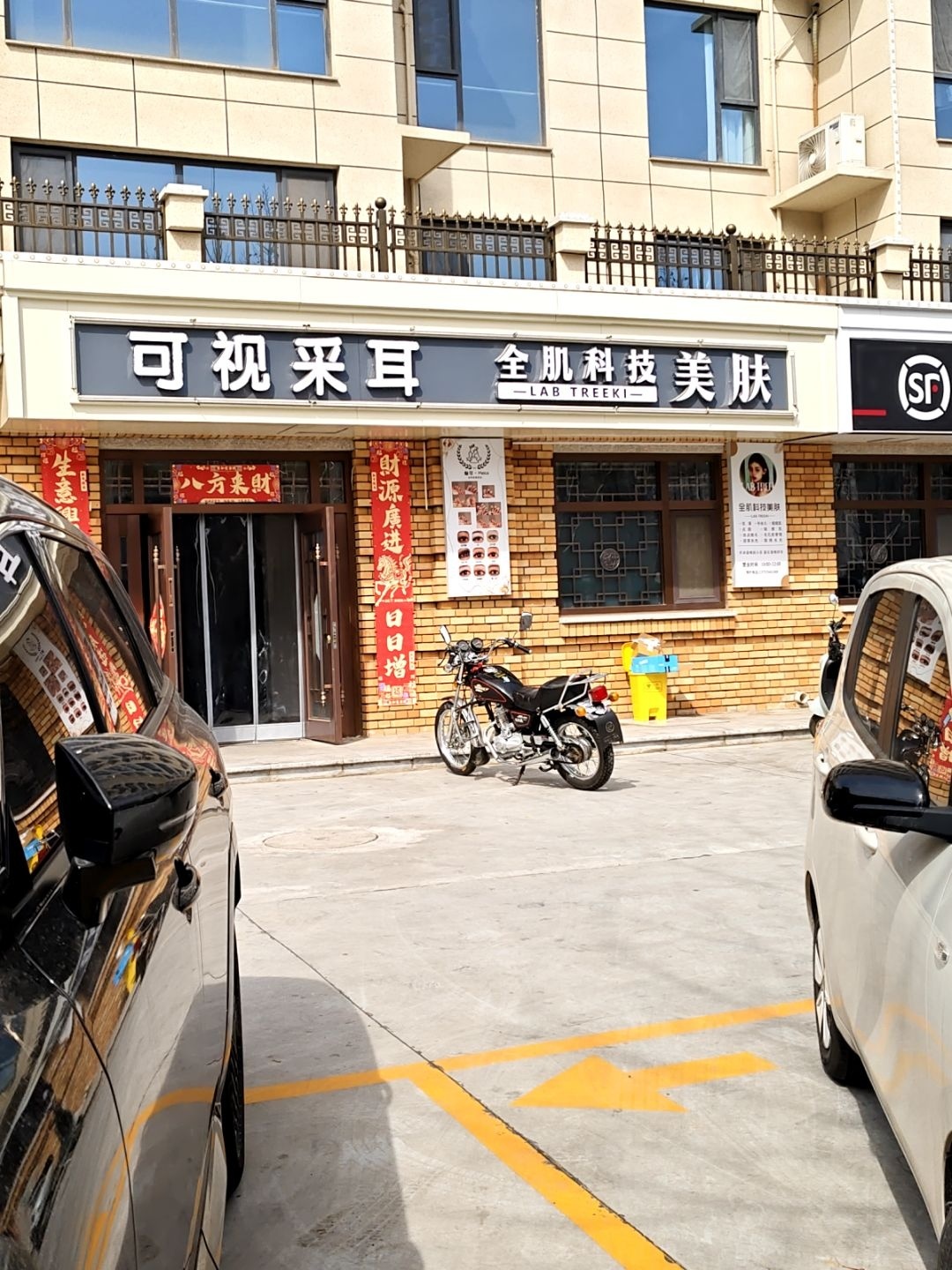 全肌科技美肤