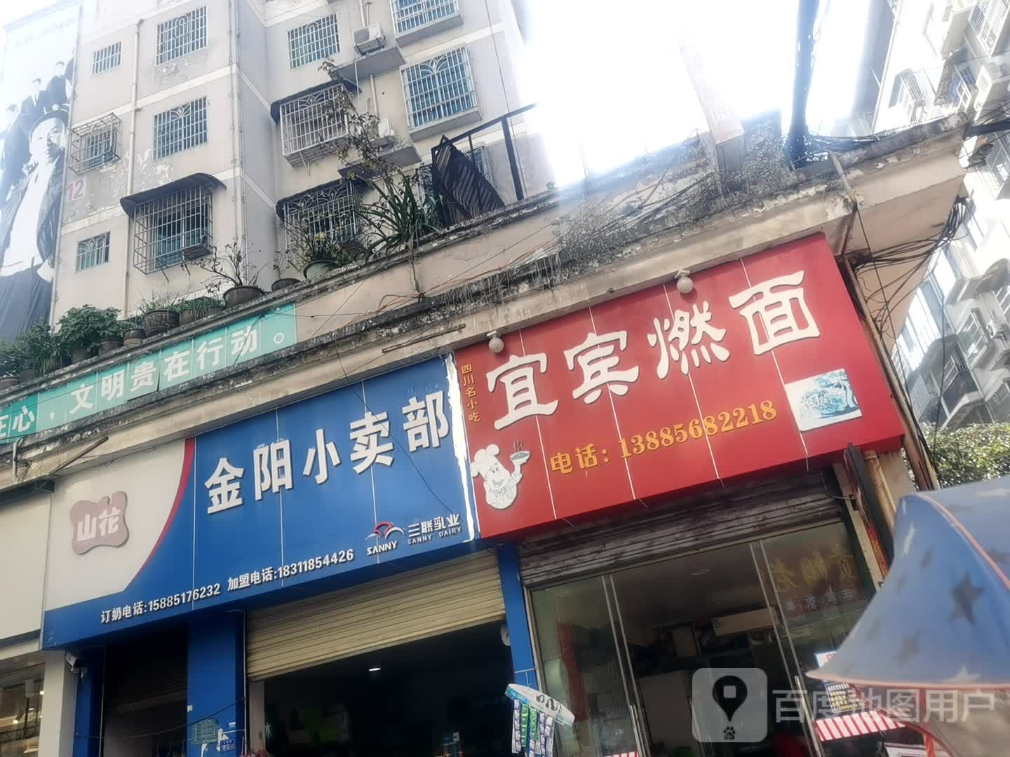 宜宾燃面