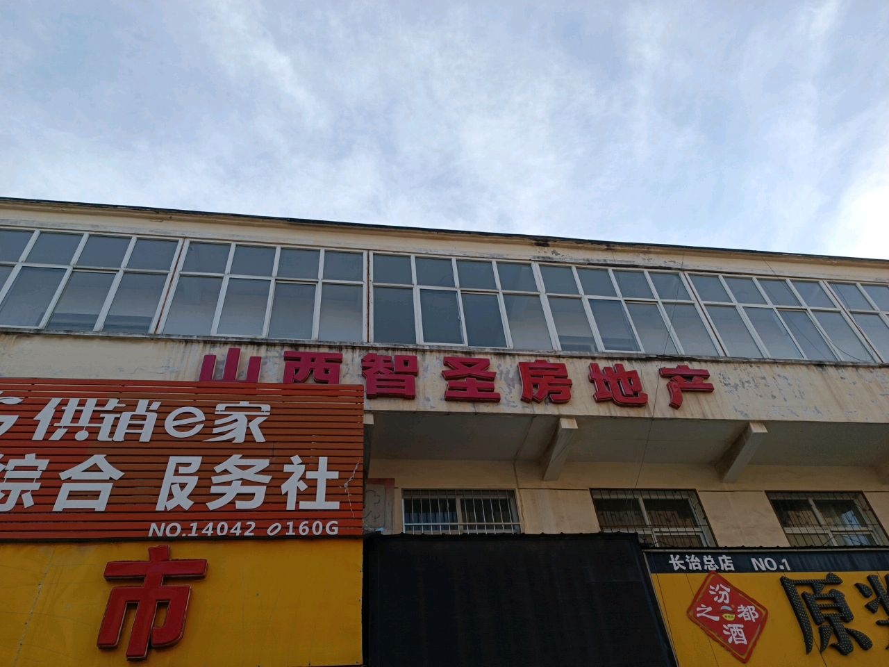 山西智圣房地产