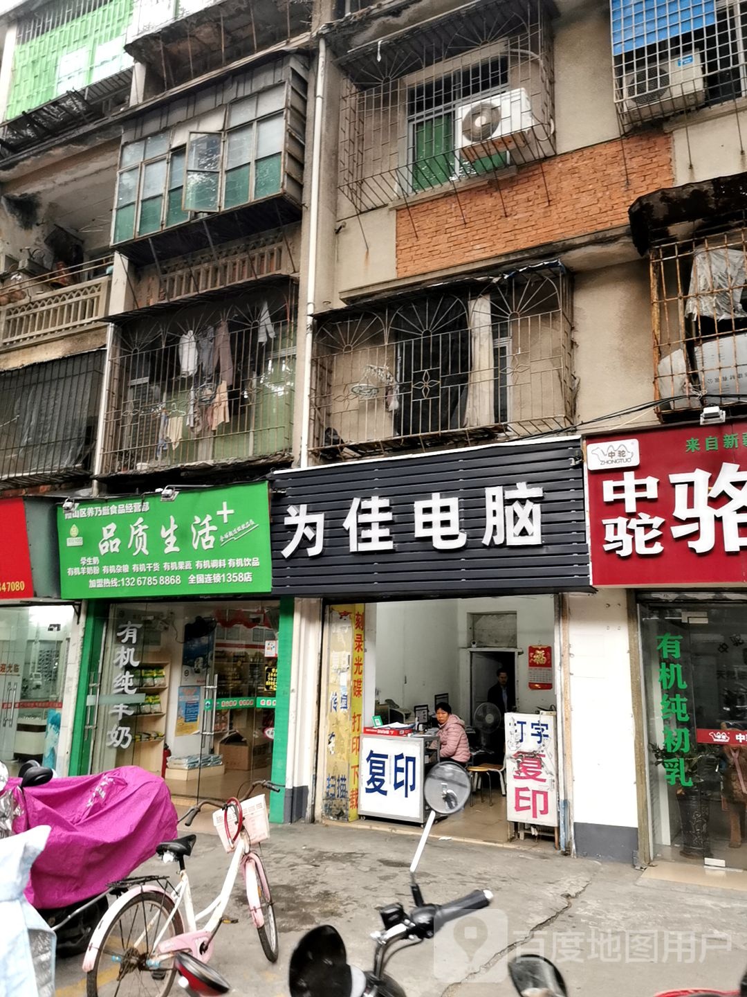 为佳电脑