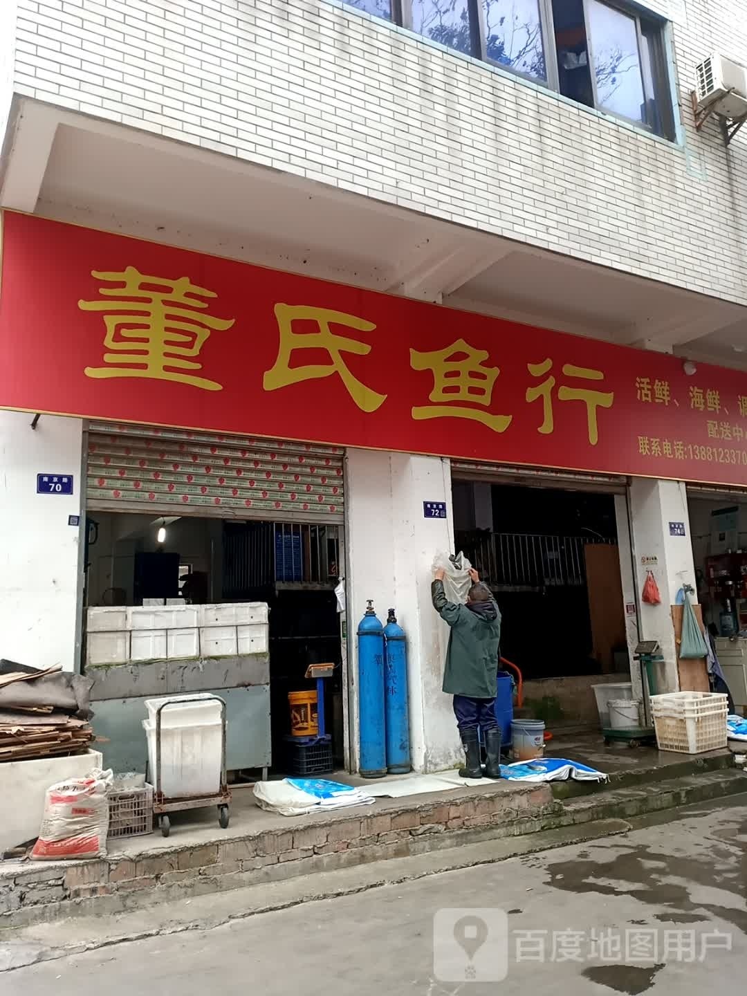 董氏鱼行