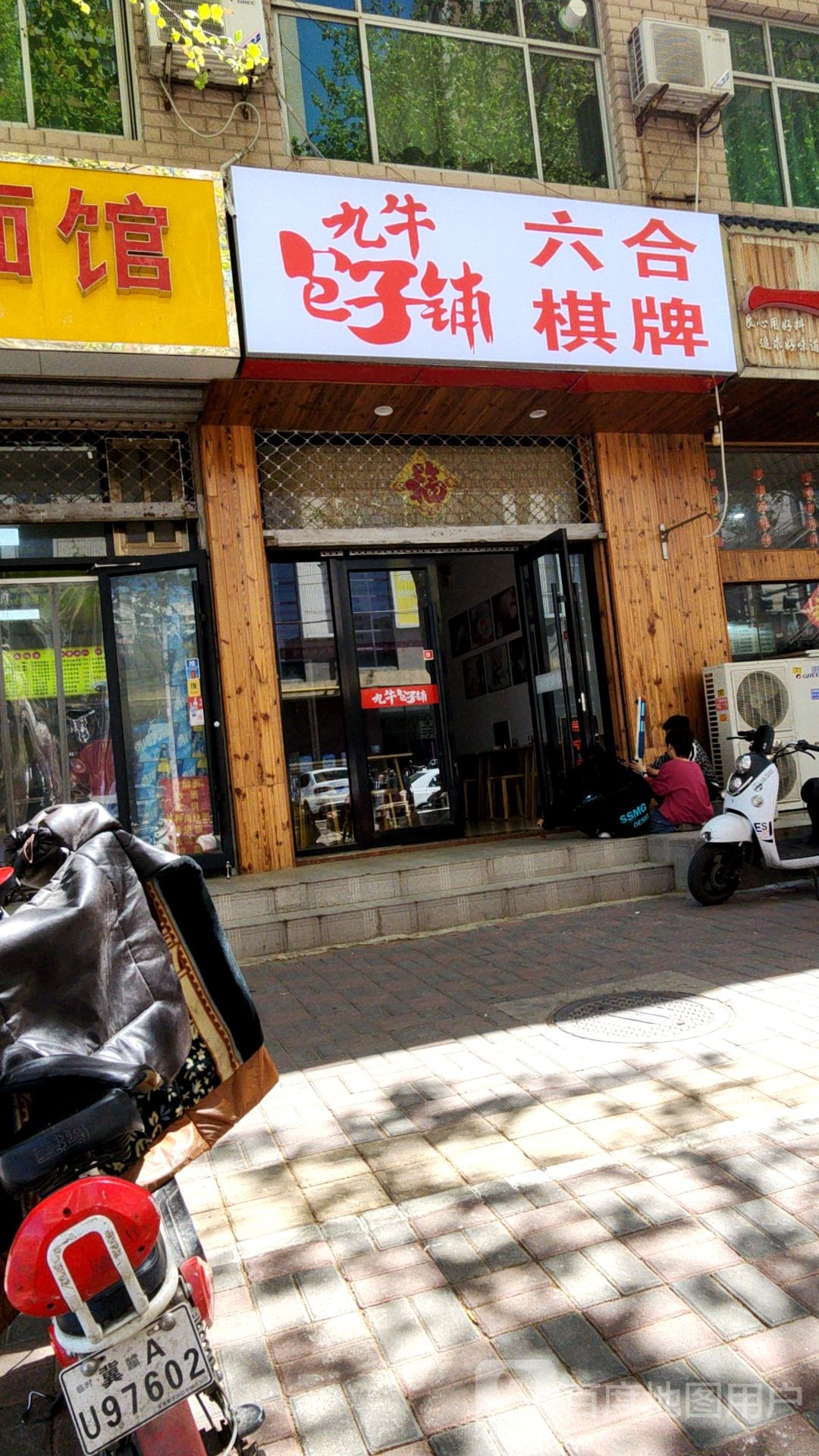 六和棋牌(联盟路店)