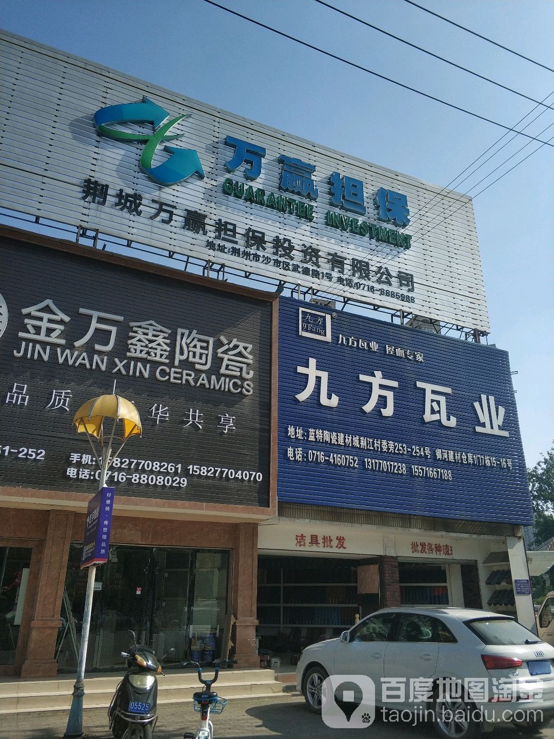 九方瓦业(武德路店)