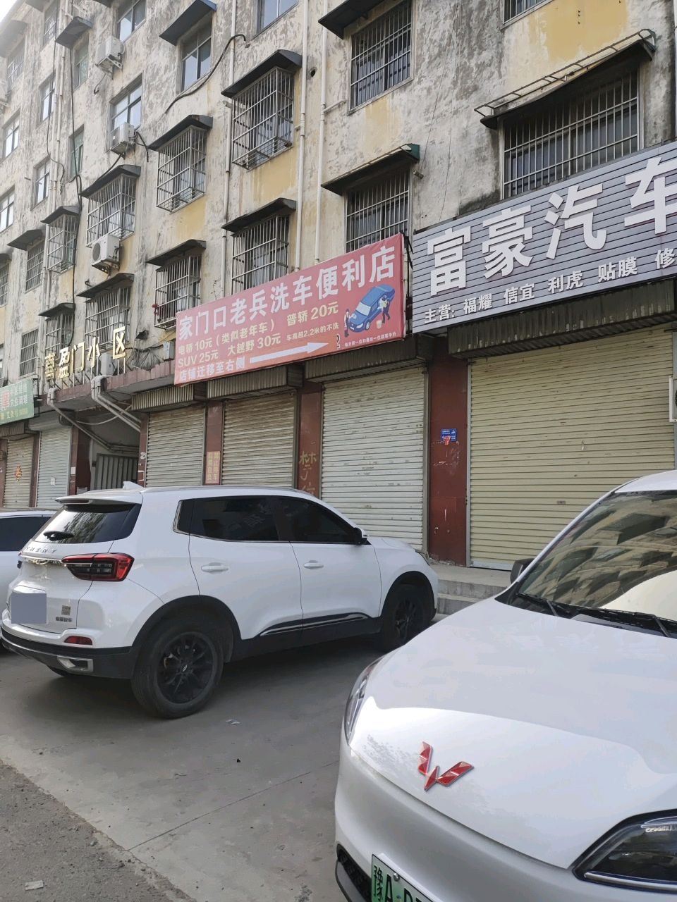 家门口老兵洗车便利店