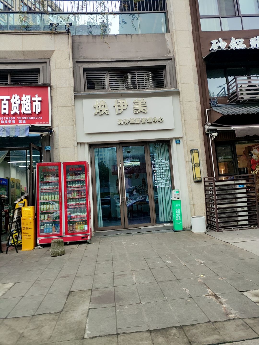 焕伊美美容健康管理中心(兰台府店)