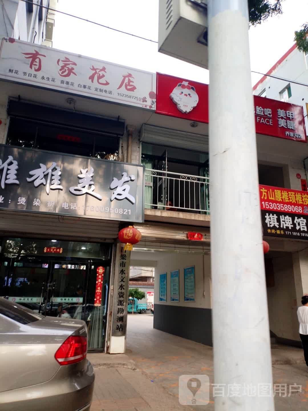 有家花店(凤山路店)