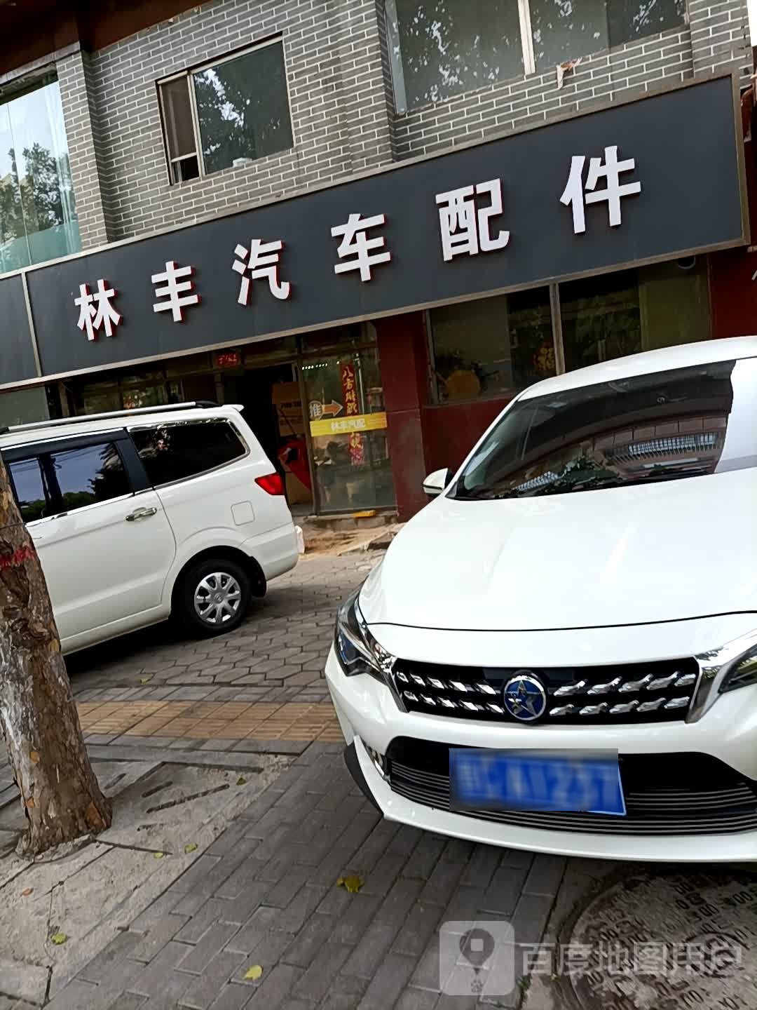 林丰汽车配件
