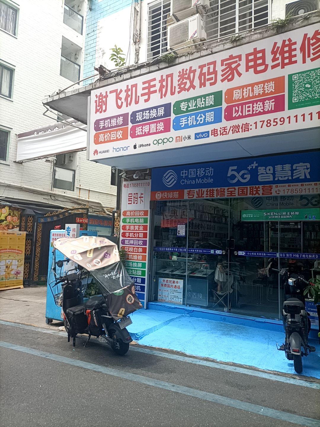 谢飞机手机数码家电维修