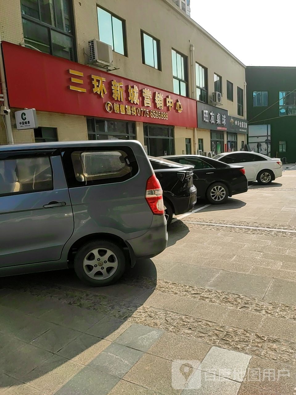 旺友桌球