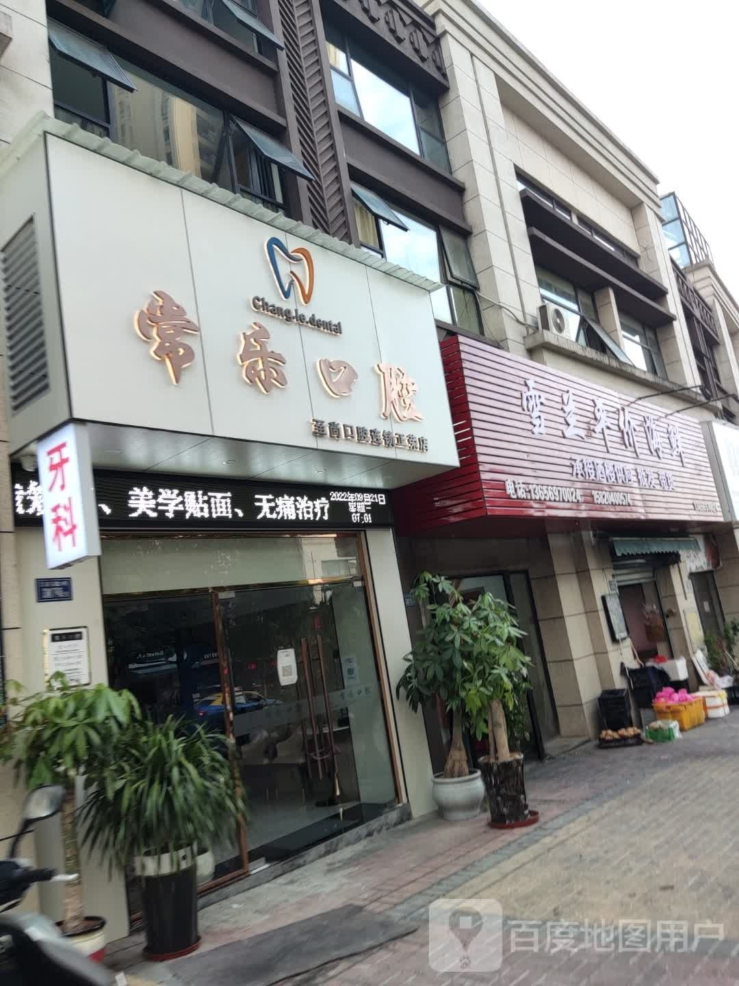 雪兰平假海鲜