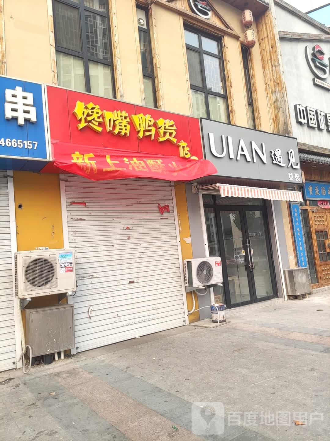 遇见女妆(利三路店)